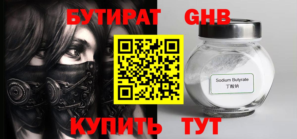 Ноябрьск  Бутират  Вход с VPN  Бутират буратино 