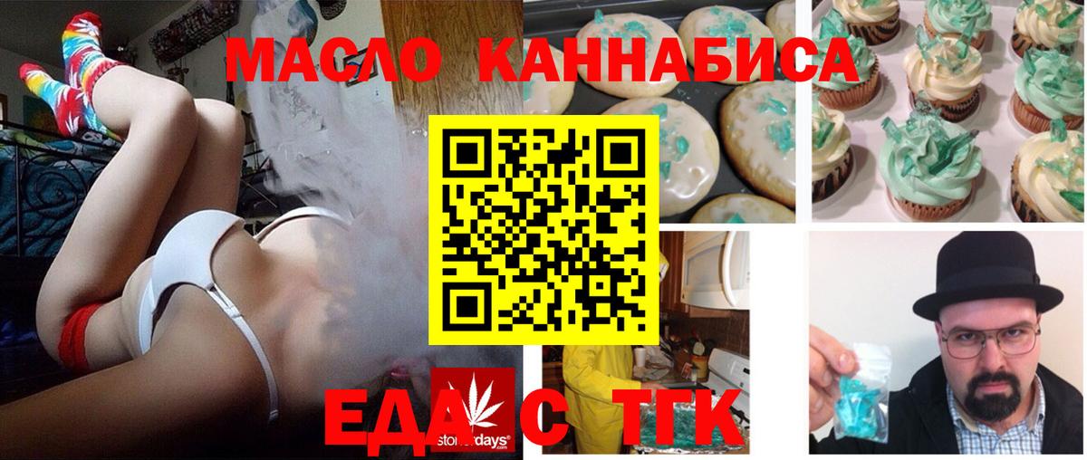 Ноябрьск  Еда ТГК конопля  Вход с VPN 