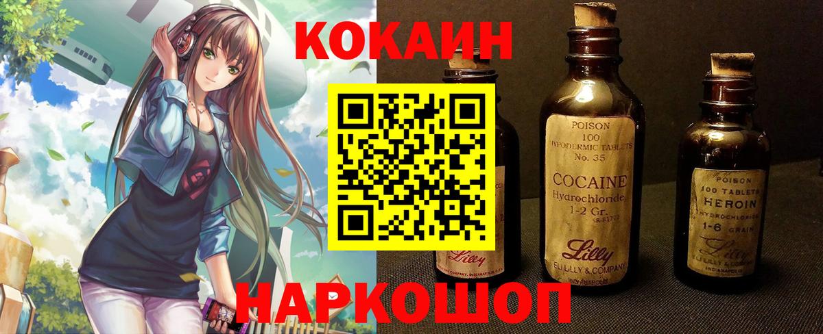 как найти закладки  Кокаин 98%  Вход с VPN  Ноябрьск  КОКАИН FishScale 