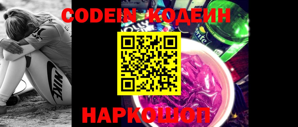 Кодеин напиток Lean (лин)  Вход с VPN  Ноябрьск  Кодеин напиток Lean (лин) 