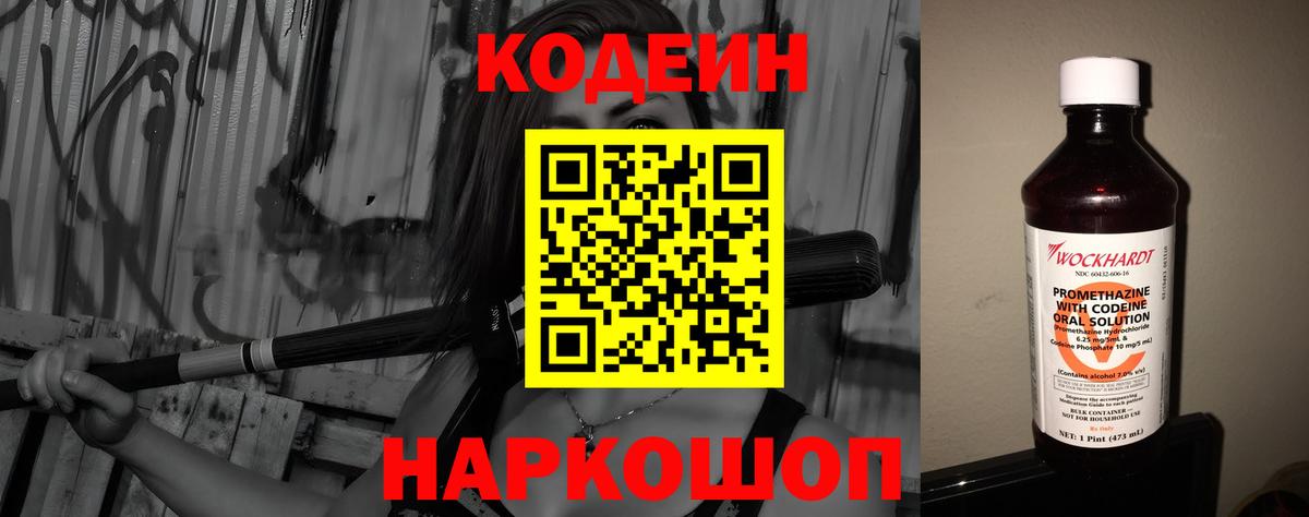 Codein Purple Drank Ноябрьск