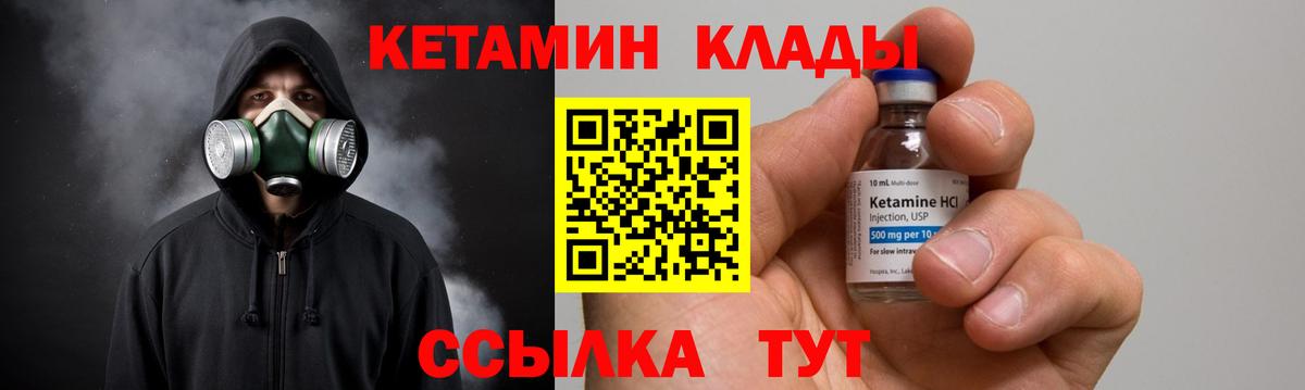 Кетамин ketamine Ноябрьск