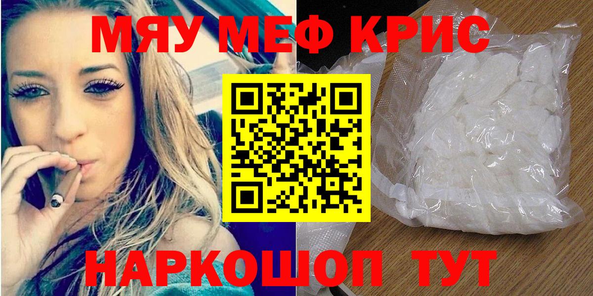 Меф мяу мяу кристаллы Ноябрьск