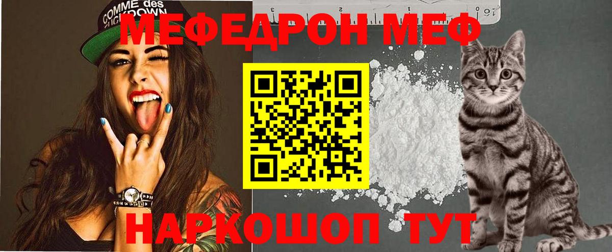 МЕФ  Вход с VPN  Ноябрьск  Меф mephedrone  Меф мука  МЯУ-МЯУ 