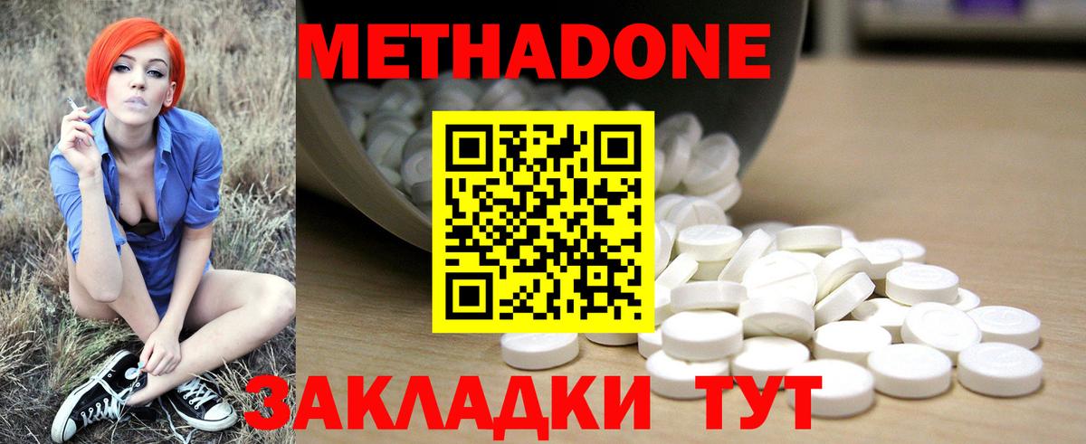 МЕТАДОН кристалл Ноябрьск