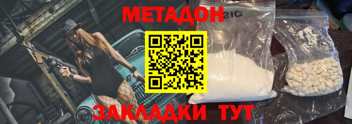 Ноябрьск  МЕТАДОН methadone  Вход с VPN  мориарти телеграм  МЕТАДОН VHQ 