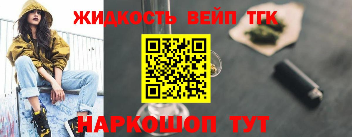 Ноябрьск  ТГК жижа  Вход с VPN  Дистиллят ТГК Wax 